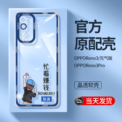 opporeno3手机壳新款第三件0元