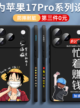 苹果17pro手机壳新款iPhone17air硅胶ip16promax全包防摔i15/14/13/12/11mini适用8plus7男6s套x/xr外壳se3/2