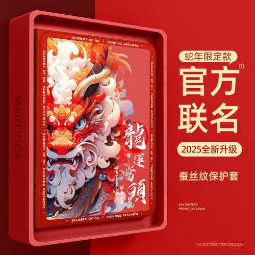 适用联想小新pad平板保护套新年