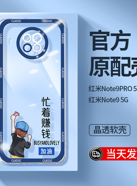 红米note9pro手机壳全包防摔note9透明5g男女新款创意个性适用小米redmi软硅胶noto9网红九保护套外壳暴富por