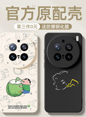 适用vivox200pro手机壳新款x100s全包vivo防摔x80x90x70x60x30x50pro+外壳x27x21x23x20x9套ultra钢化膜7mini