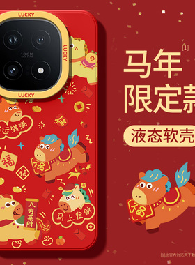 iqoo15手机壳马年vivoiqoo13/12新款11s适用vivo爱酷10pro红色iq009全包iq8防摔男iooq7外壳5女生nex3保护套9