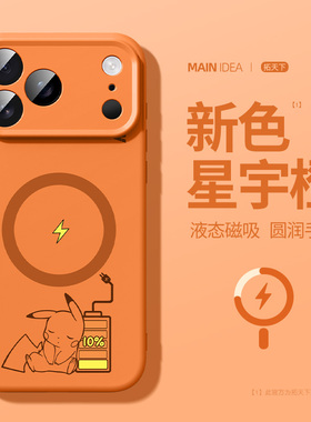 苹果17pro手机壳新款iphone16promax磁吸15适用ip13液态硅胶14plus橙色iPhoneair外壳男12p全包防摔i11保护套