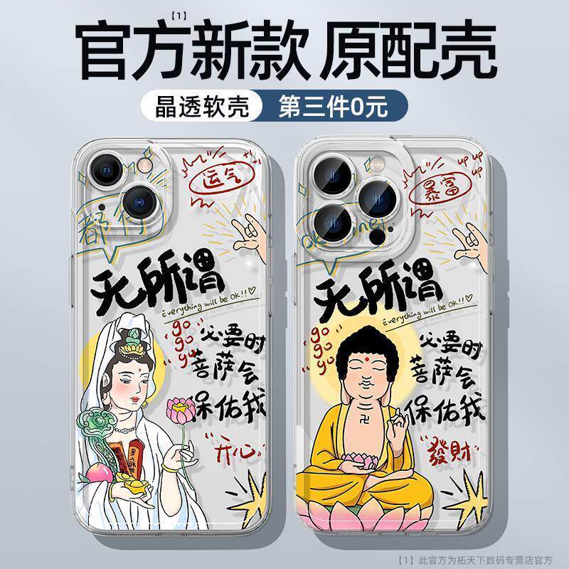 无所谓菩萨会保佑我手机壳真我gt5透明realmegt5佛系gtneo5se/noe3禅意oppo必要时realme套10s/11pro+外壳gt2使用感如何?