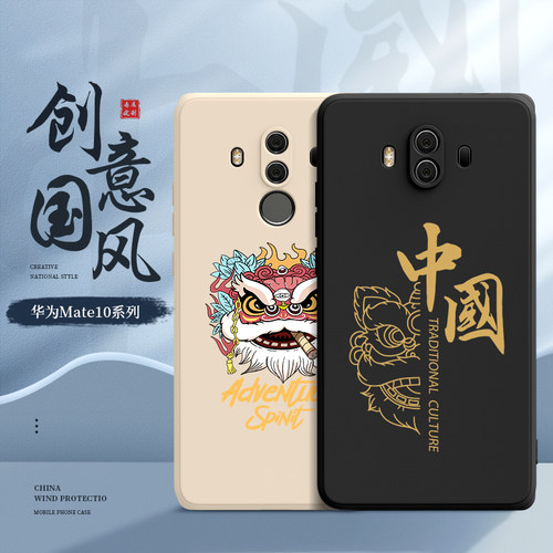 华为mate10手机壳promete10醒狮