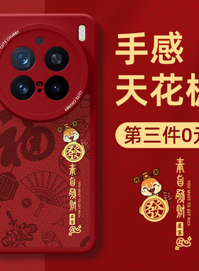 适用vivox200pro手机壳x100s新款vivo新年x80x90s红色x70x50x30x60pro+外壳x27x23x21保护套ultra蛇年promini