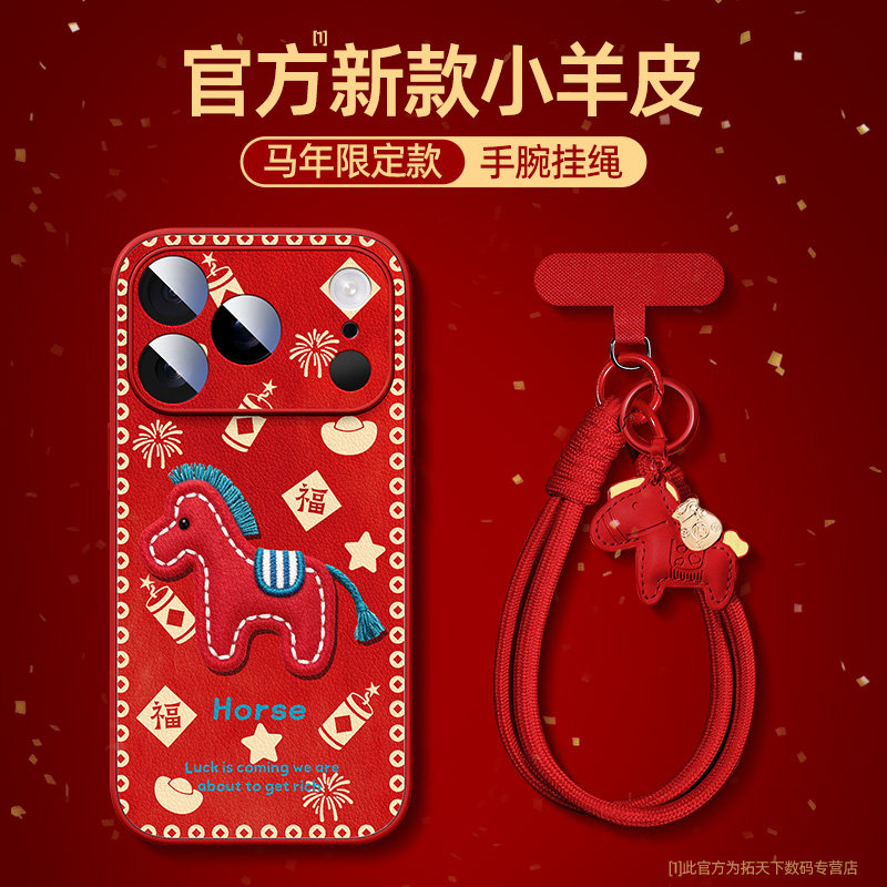 福临鸿马适用苹果17手机壳16promax小米15一加Ace6t