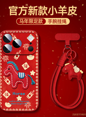 福临鸿马适用苹果17手机壳16promax小米15一加Ace6t华为mate70/iqoo13/oppo荣耀500红米k80套findx9/vivox300