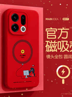 适用oppofindx9pro手机壳马年findx8ultra磁吸新款oppofind镜头全包x9男oppo硅胶find马年x8s红色外壳x8s+套u