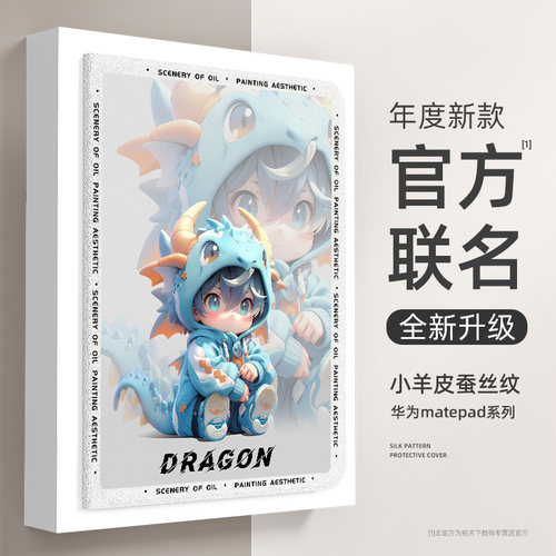 华为matepad系列平板保护套新年