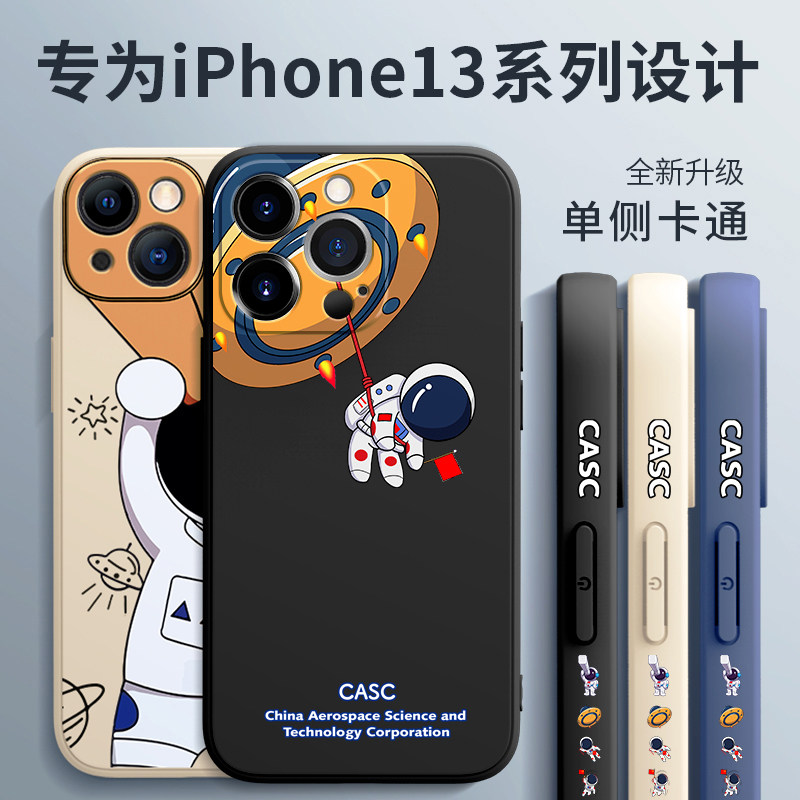 苹果13手机壳全包防摔iPhone13男款网红promax液态硅胶pro刘耀文同款14max宋亚轩创意女保护套ip13外壳宇航员属于什么档次？