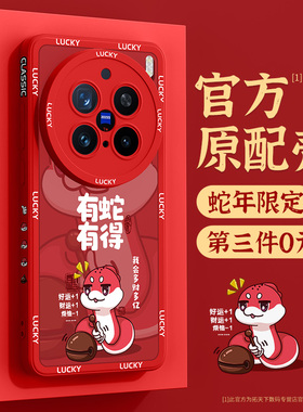 适用vivox200pro手机壳x100s新款vivo新年x80x90s红色x70x60x30x50pro+外壳x27x23x21保护套ultra蛇年promini