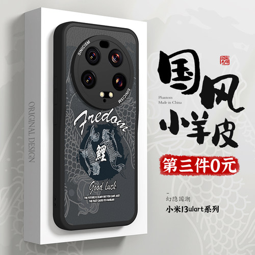 适用小米13ultra系列手机壳新款