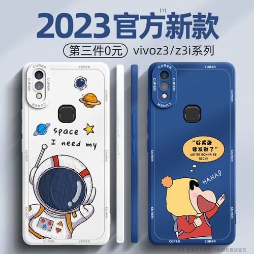 vivoz3手机壳第三件0元新款