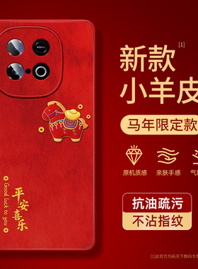 iqooz11turbo手机壳马年z10turbopro新款vivoiqooz8/z7i小羊皮z6z5x适用vivo爱酷iqoo红色外壳t1/t2x套u5/u3x