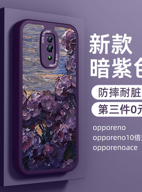 适用opporeno手机壳新款opporenoace男opporeno10倍变焦版oppo女reno十倍防摔套ace全包硅胶reno1小羊皮花滩