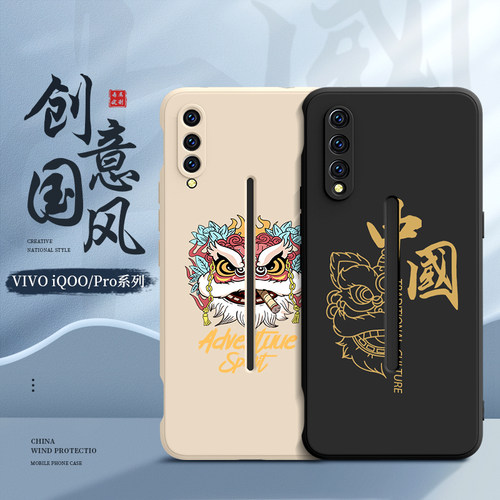 iqoo手机壳爱酷一代iq00