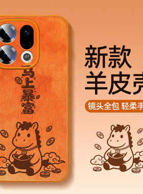 橙色适用oppofindx9pro手机壳小羊皮findx8s+/x7ultra马年oppo新款外壳find硅胶全包x3防摔r15梦镜版男保护套
