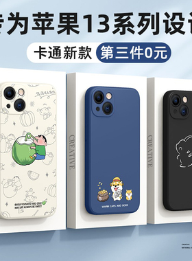 适用苹果13手机壳新款iPhone13男promax硅胶pro高级感mini女max镜头全包防摔ip13外壳十三pm保护套i13柴犬por