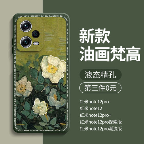 红米note12系列手机壳第三件0元