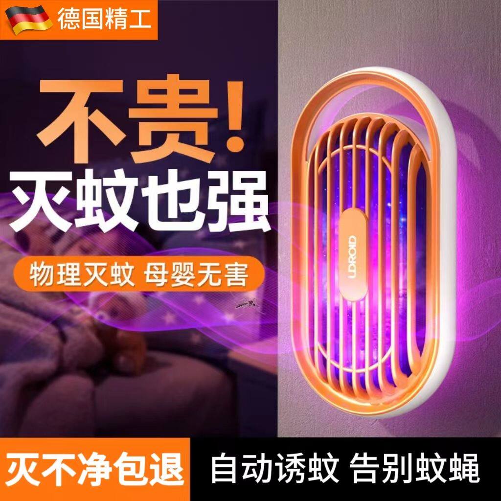 灭蚊灯2026新款餐厅饭店用家用静音商用商铺插电全自动强力灭蚊神器蚊子驱蚊杀蚊室内婴幼儿孕妇卧室x7橙