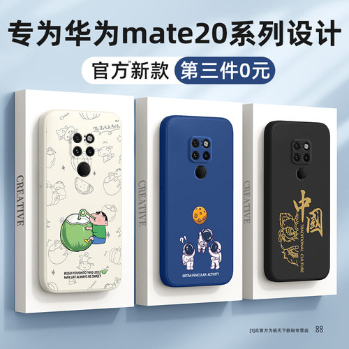 华为mate20系列手机壳第三件0元
