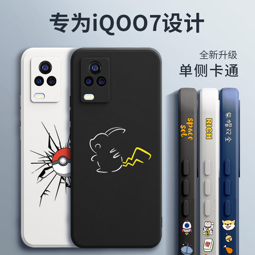 vivo液态硅胶爱酷传奇版手机壳