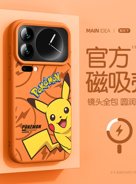 适用小米17pro手机壳磁吸xiaomi17promax新款15spro液态硅胶mi14ultra全包防摔十七p高级感保护套橙色外壳男u