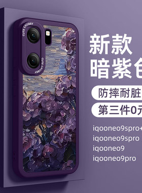 适用iqooneo9spro+手机壳全包防摔vivoiqooneo9spro十新款iqneo9pro硅胶vivo爱酷iq00neo9男女外壳iqoo套花滩