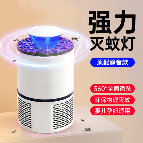 【官方正品】灭蚊灯家用驱蚊神器