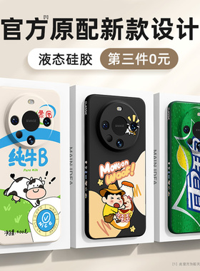 适用华为mate60pro手机壳外壳mate50全包镜头mete40新款e硅胶mata30epro男mt20x防摔m10/9保护套女rs夏饮pro+