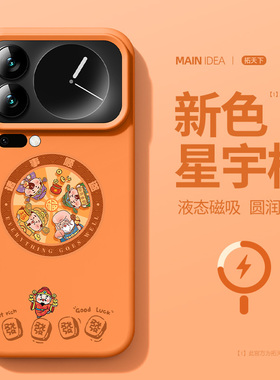 适用小米17promax手机壳磁吸xiaomi17pro新款15spro液态硅胶mi14ultra全包防摔十七p高级感保护套橙色外壳男u