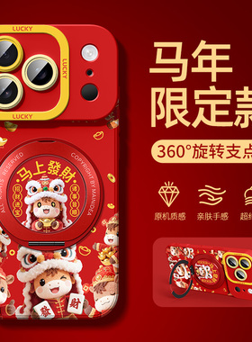 苹果17手机壳带支架iPhone16promax磁吸ip15pro新款i14/13马年12mini11适用8plus7/6s红色套x/xr外壳se3/2air