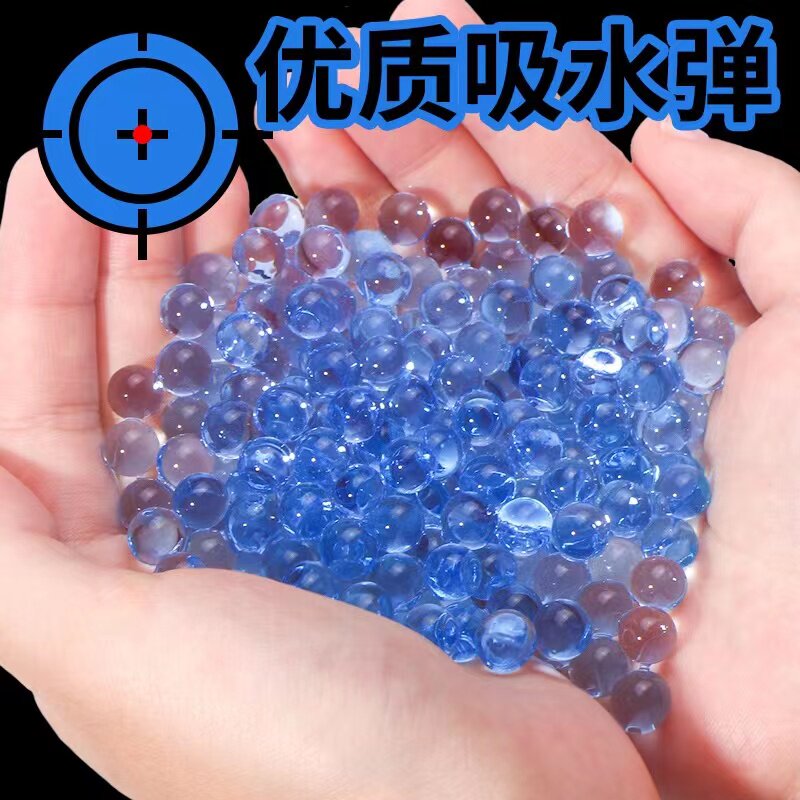 吸水弹7-8mm水晶弹通用水蛋软子弹水珠弹泡水弹海绵宝宝儿童玩具