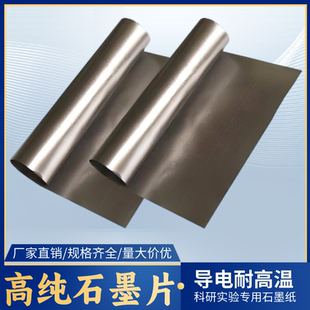 柔性石墨纸高纯碳纸箔膜耐高温电极导电散热石墨片板密封垫环实验