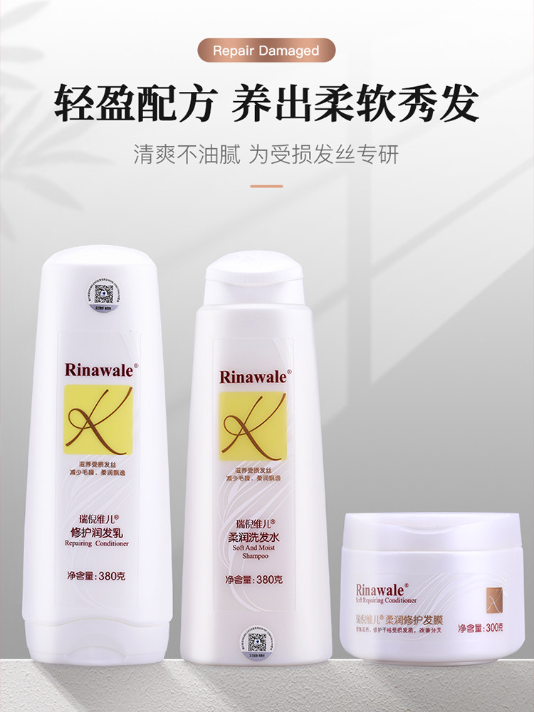 瑞倪维儿柔润洗发水修护润发乳