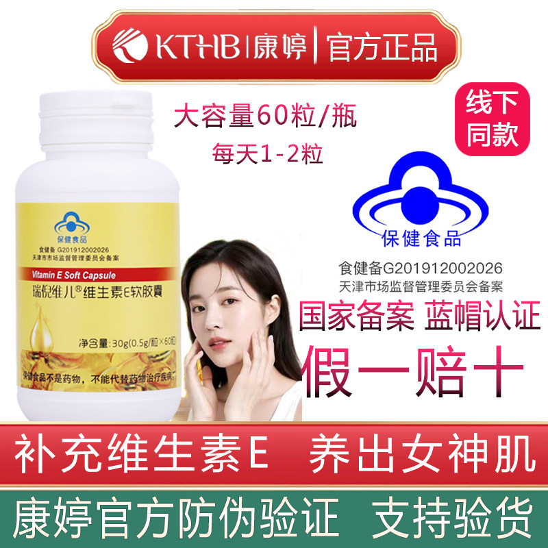 瑞倪维儿维生素E软胶囊60粒装