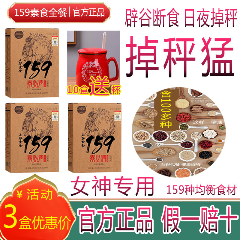 159代餐粉辟谷7天轻断食减官方正品营养佐粮丹力五谷素食饱腹脂肥