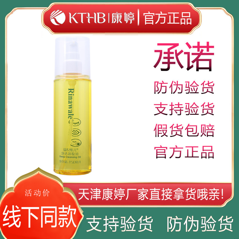康婷瑞倪维儿卸妆油正品深层清洁