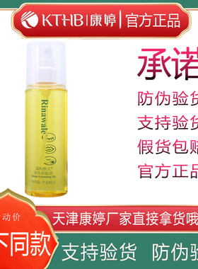 康婷瑞倪维儿卸妆油正品深层清洁