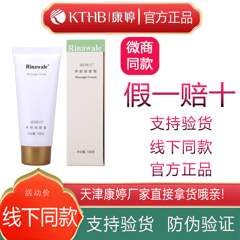 天津瑞倪维儿养颜按摩霜100g正品