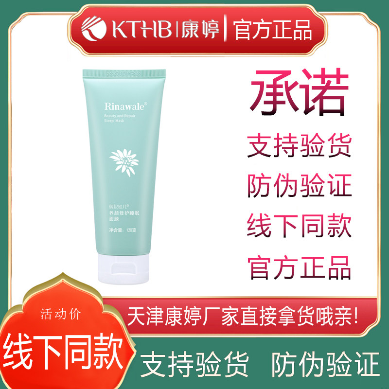 瑞倪维儿高山火绒草睡眠面膜