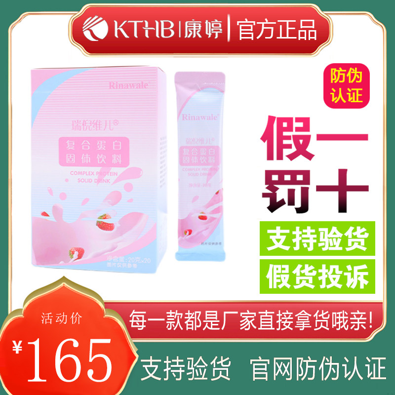 康婷蛋白粉20g*20袋 瑞倪维儿复合蛋白固体饮料官方正品男女通用