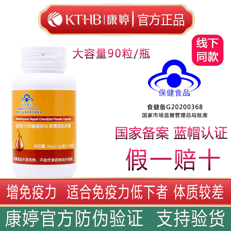 瑞倪维儿蝙蝠蛾拟青霉菌粉胶囊