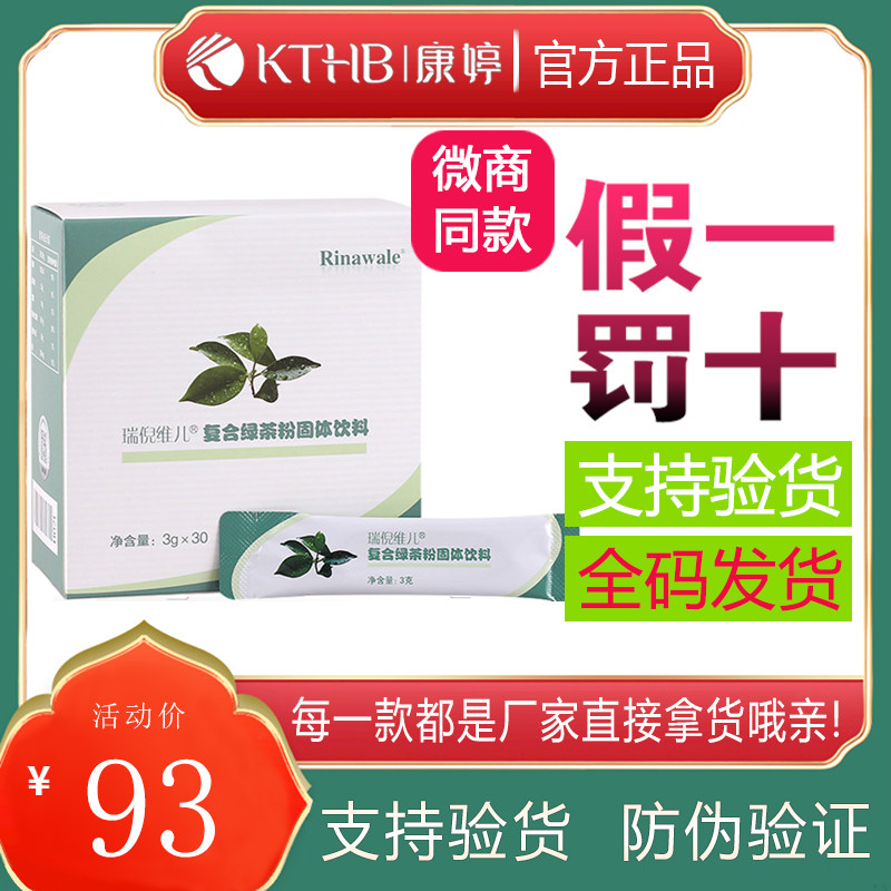 康婷绿茶粉30袋 官方正品瑞倪维儿复合绿茶粉固体饮料辅助血脂降