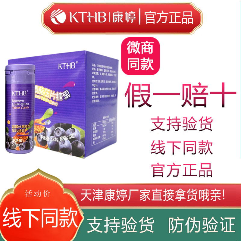 康婷瑞倪维儿蓝莓叶黄素酯压片糖果162克*6瓶官方正品天津