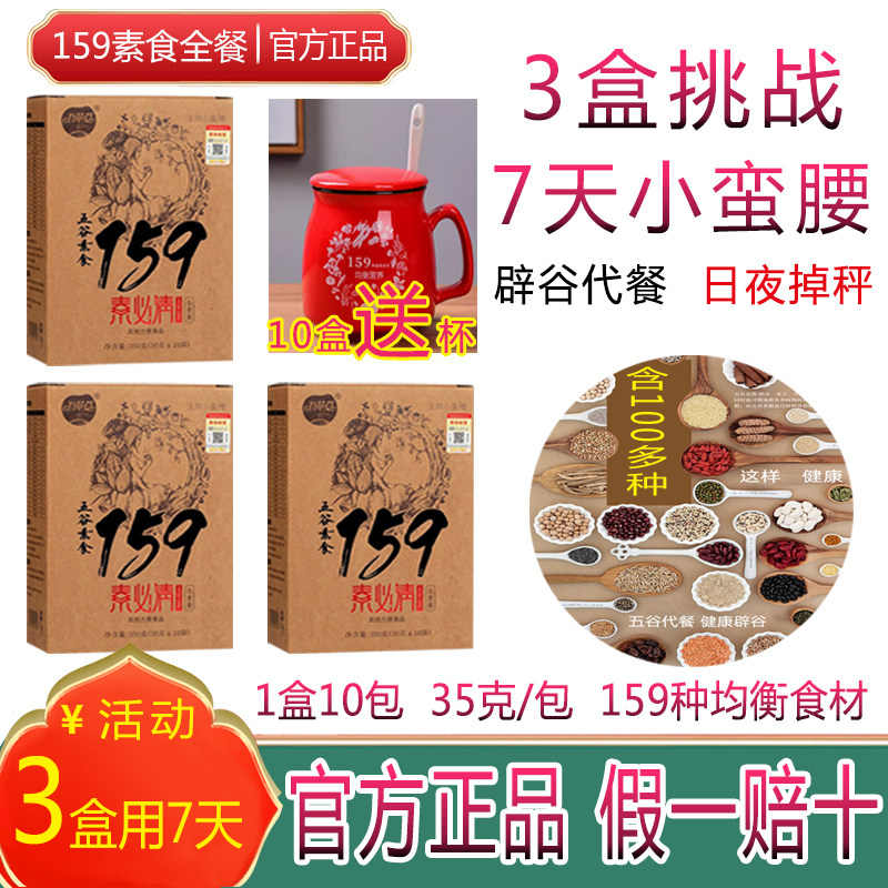 159代餐粉7天辟谷轻断食减官方正品佐粮丹力即素食五谷粥饱腹脂肥