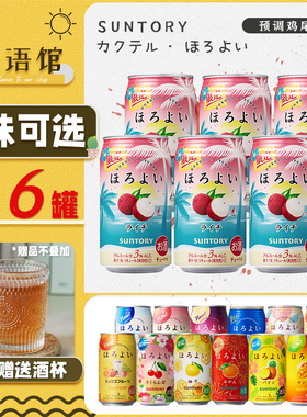 【新口味】日本进口三得利和乐怡荔枝口味季节限定微醺气泡酒