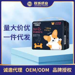 阿德鲁森宠物纸尿裤柔软环腰狗狗生理裤尿裤尿不湿公狗防漏