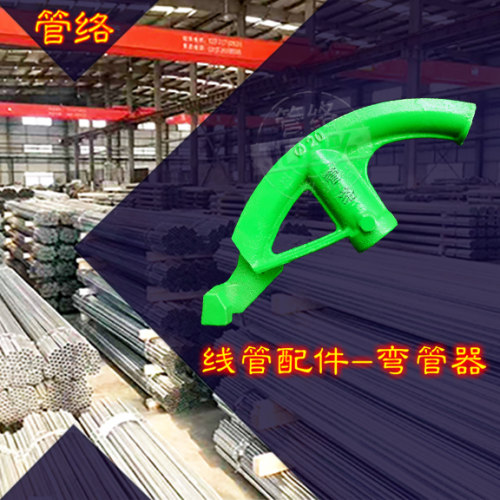 16kbg套管弯管器U型卡金属穿线管卡接地龙骨管卡直接杯梳接头锁母